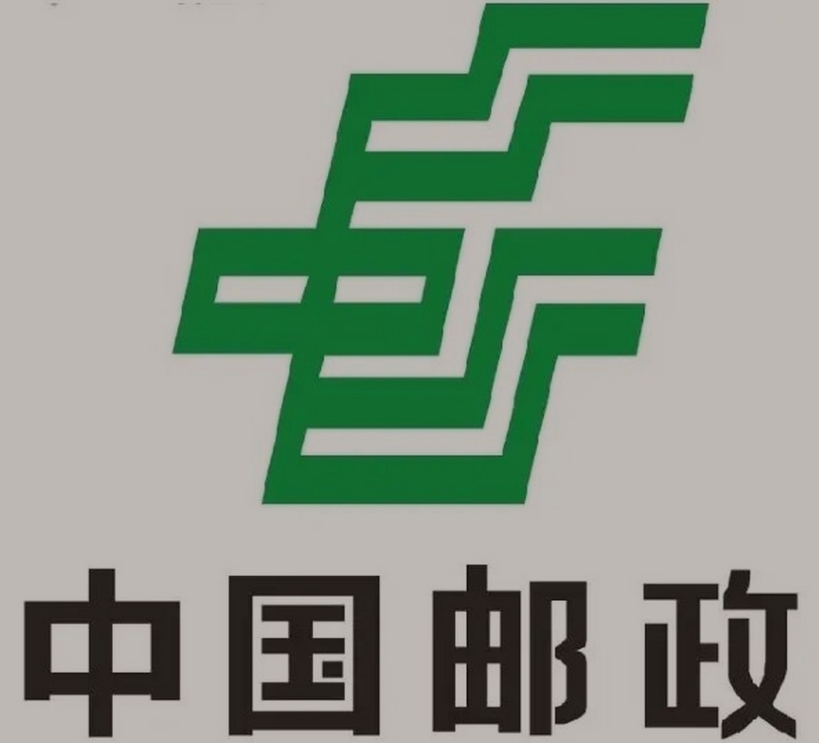 平和邮政ems快递